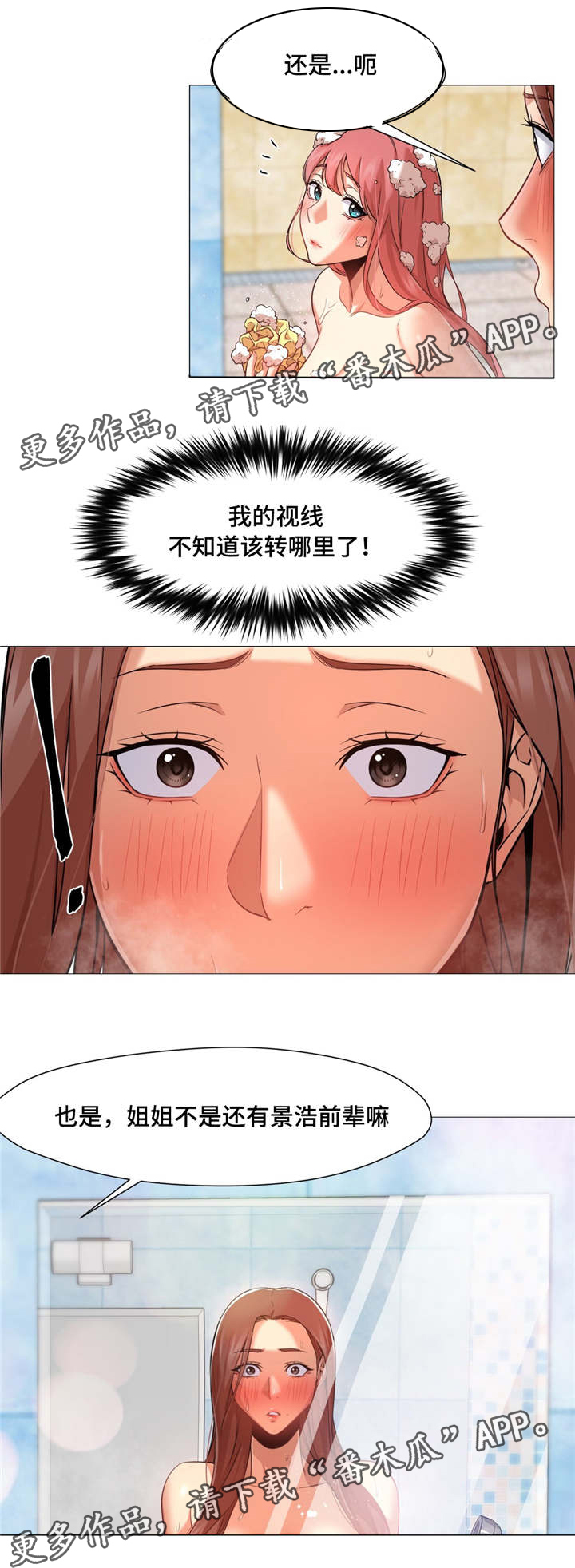 灵魂伴侣soulmate漫画,第40章：第一次泡汤2图