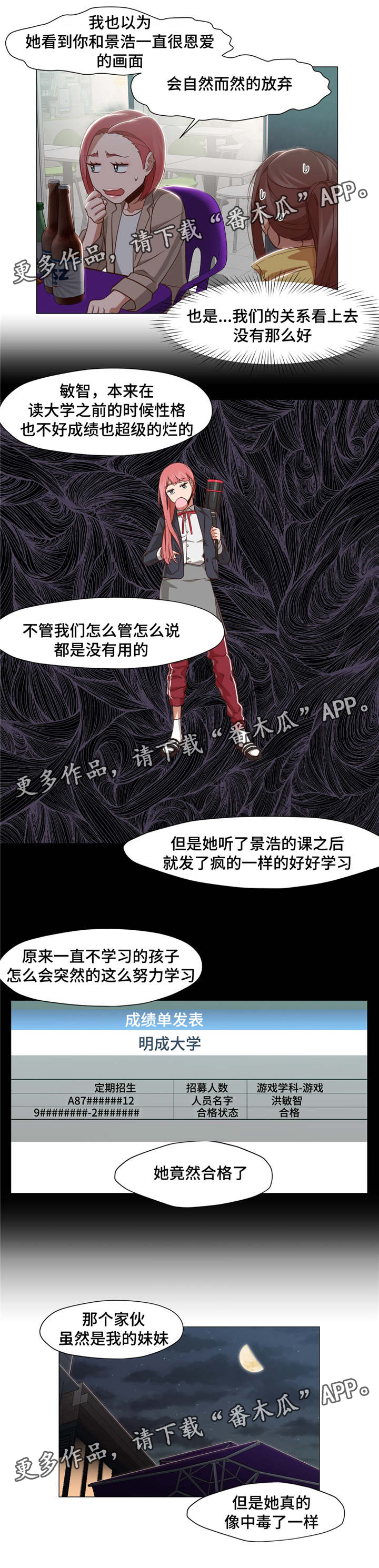 灵魂伴侣soulmate漫画,第24章：不管了2图