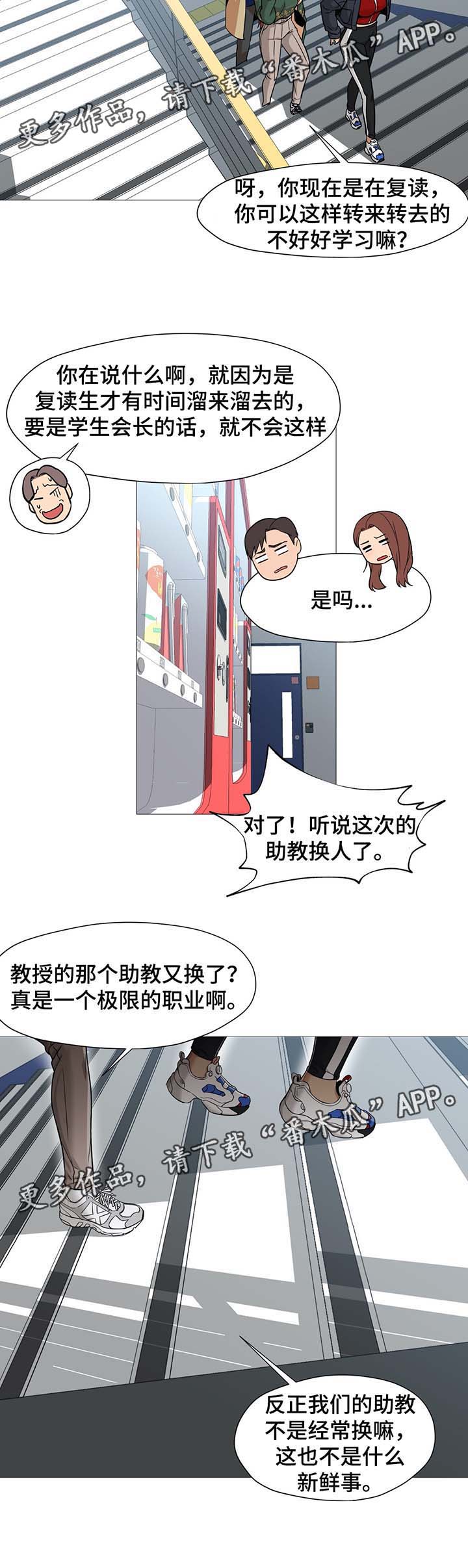 灵魂摆渡电视剧漫画,第52章：新助教2图