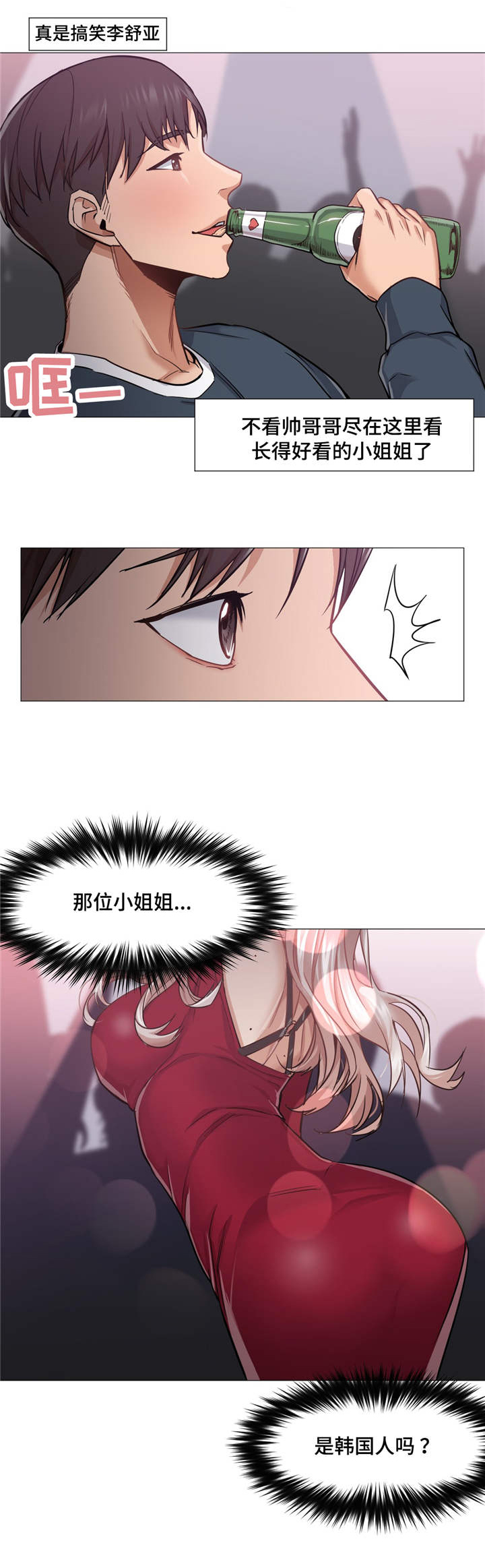 灵魂调换漫画,第9章：看美女3图