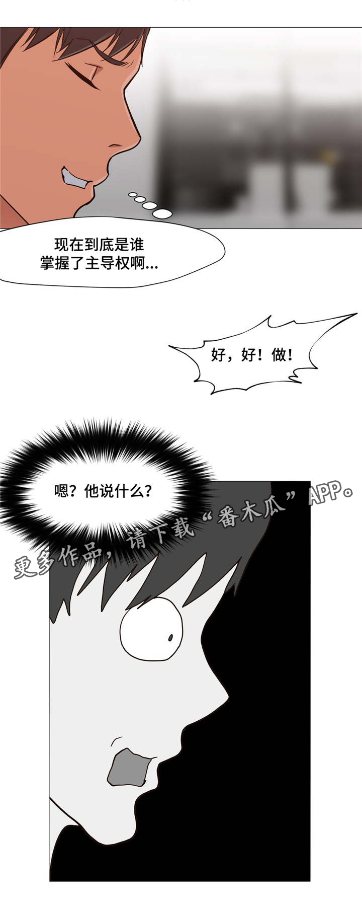 灵魂伴侣soulmate漫画,第4章：尝试1图
