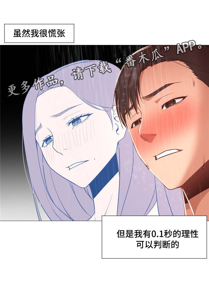 灵魂调换漫画,第25章：做梦吗4图