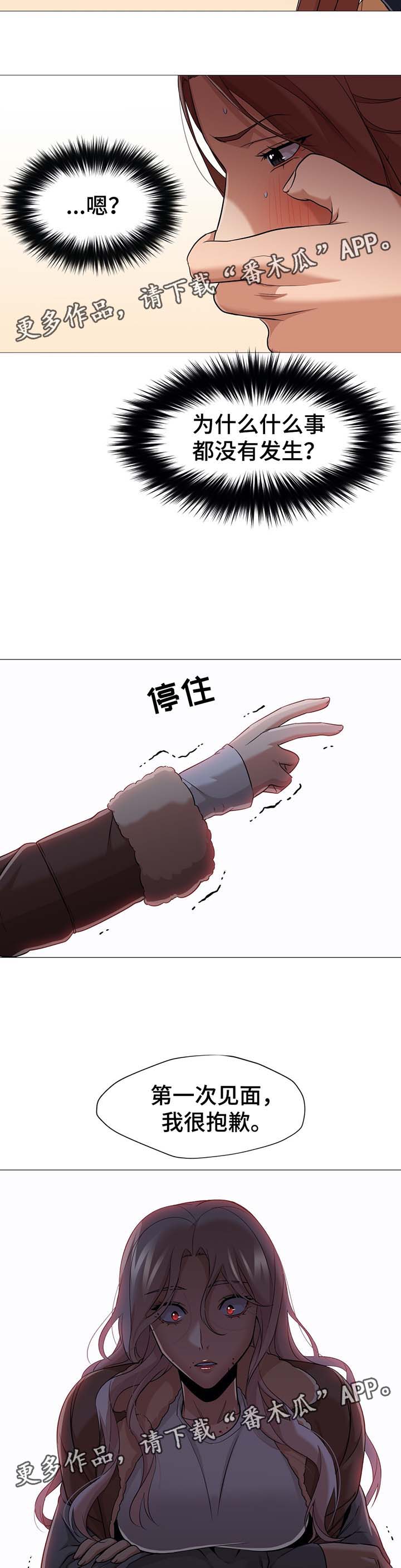 灵魂摆渡电视剧漫画,第50章：想要恢复原样4图