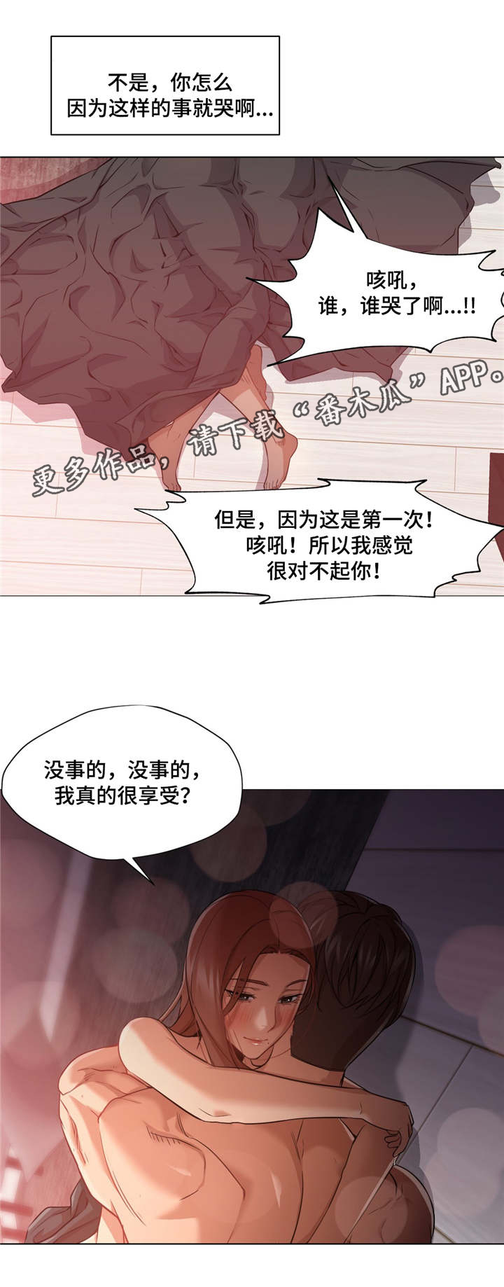 灵魂伴侣soulmate漫画,第35章：我很享受5图