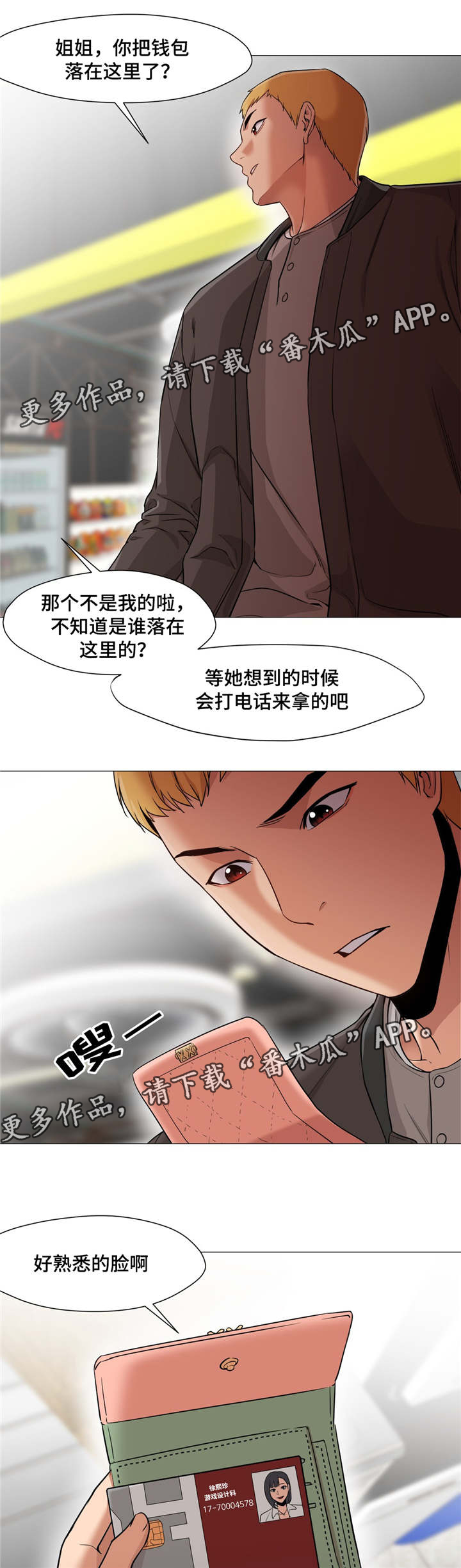 灵魂伴侣soulmate漫画,第37章：她怎么办1图