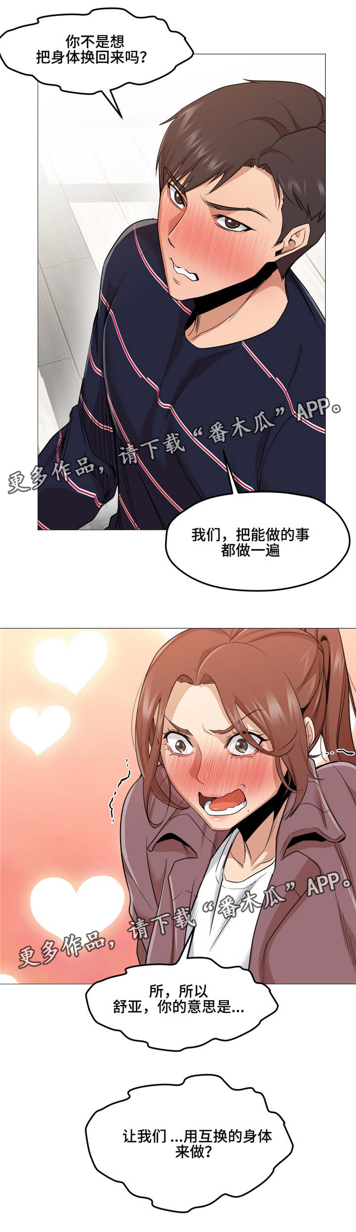 灵魂调味品推荐漫画,第4章：尝试3图