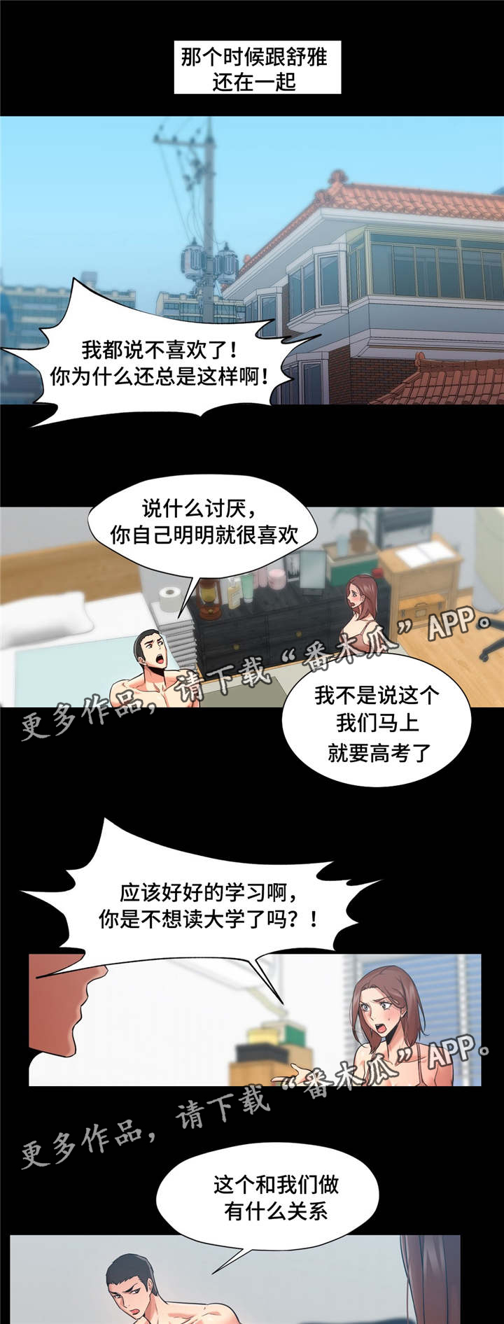 灵魂伴侣soulmate漫画,第47章：不想再后悔1图