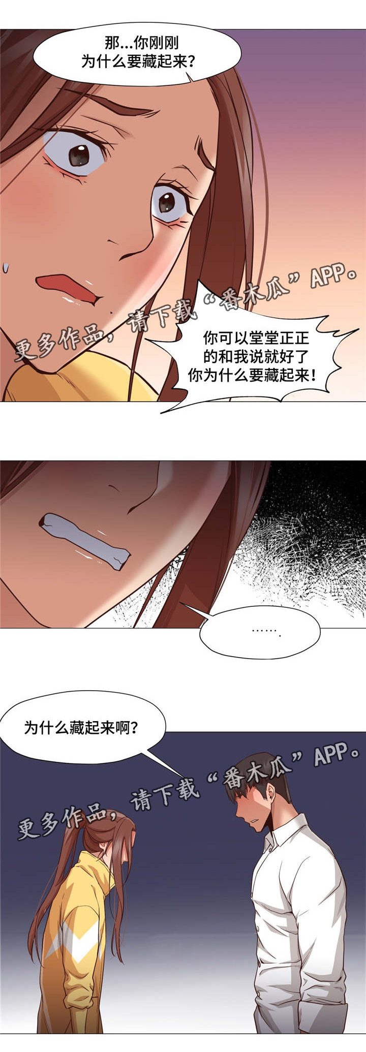 灵魂调换漫画,第31章：是我错了3图