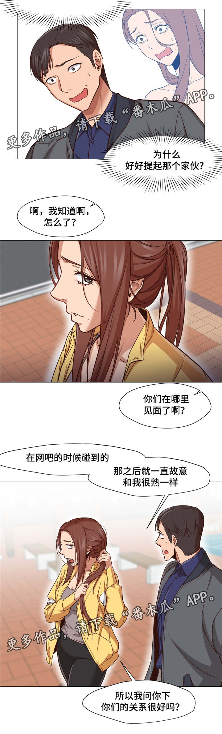 灵魂调色师安卓怎么下载漫画,第19章：你认识他吗1图