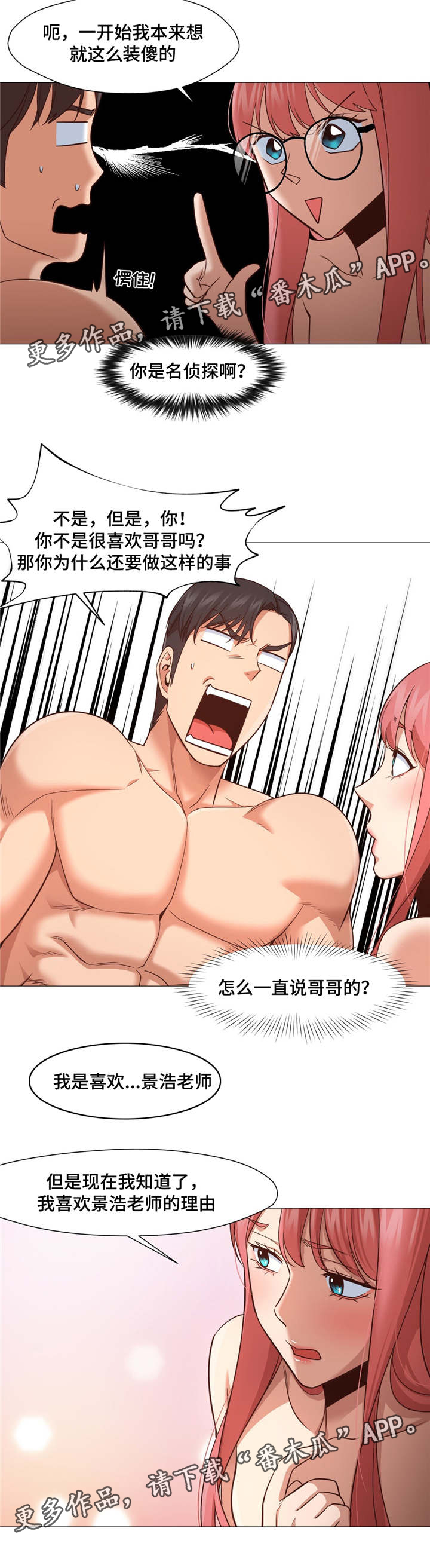 灵魂伴侣soulmate漫画,第29章：你是谁5图