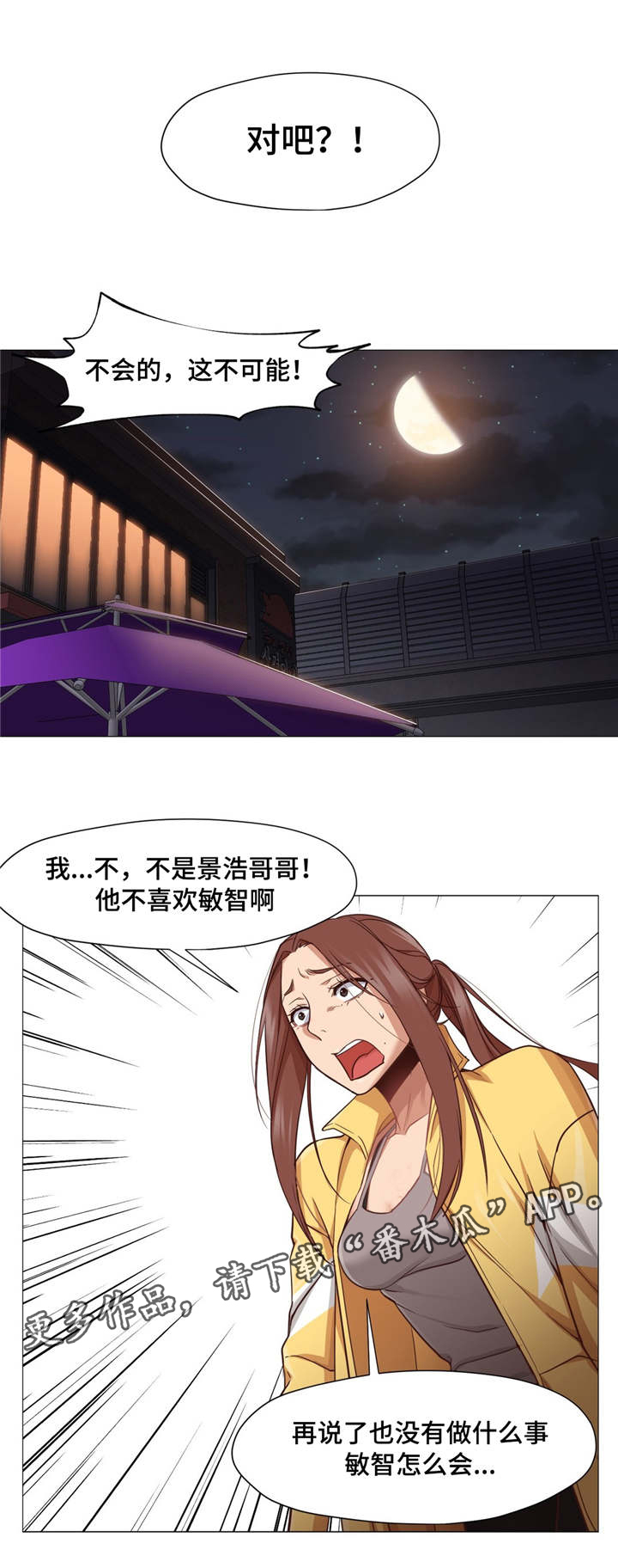 灵魂已被证实是真实存在的吗漫画,第26章：出卖朋友2图