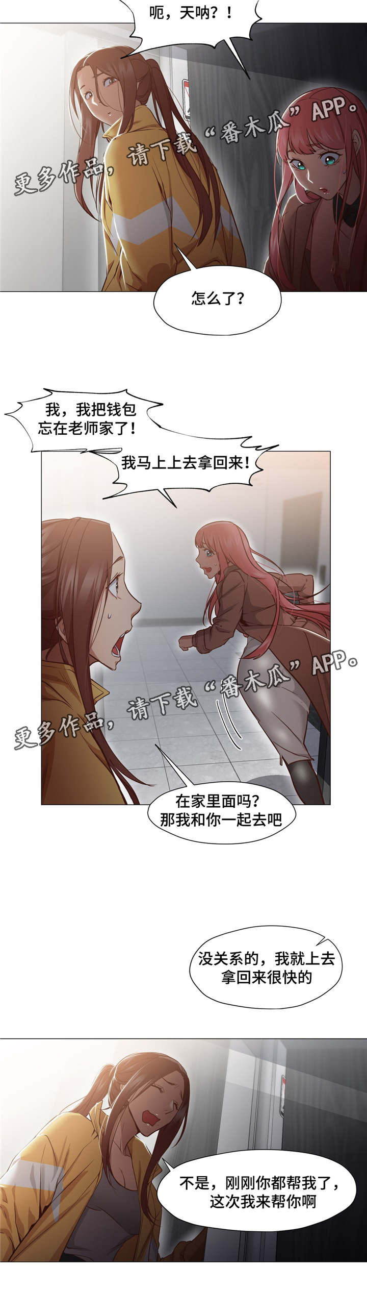 灵魂调色师小游戏怎么玩漫画,第23章：酒醉3图