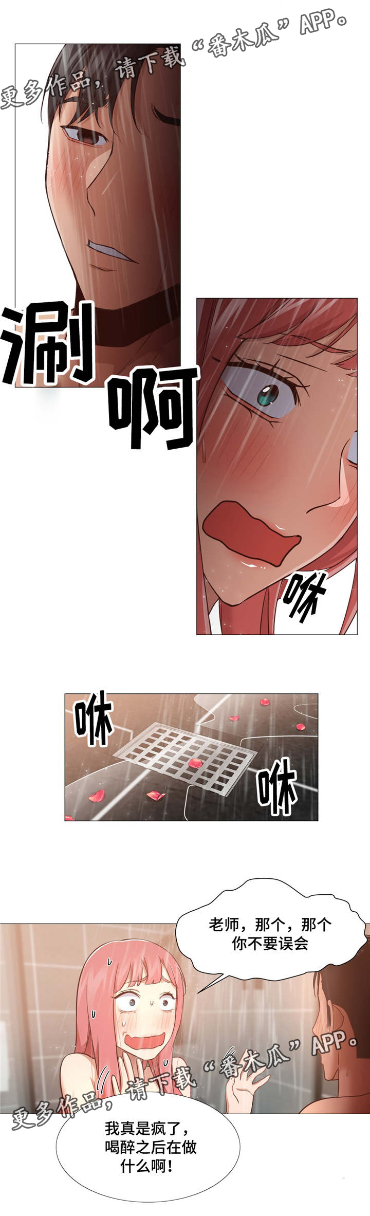 灵魂调换漫画,第25章：做梦吗5图