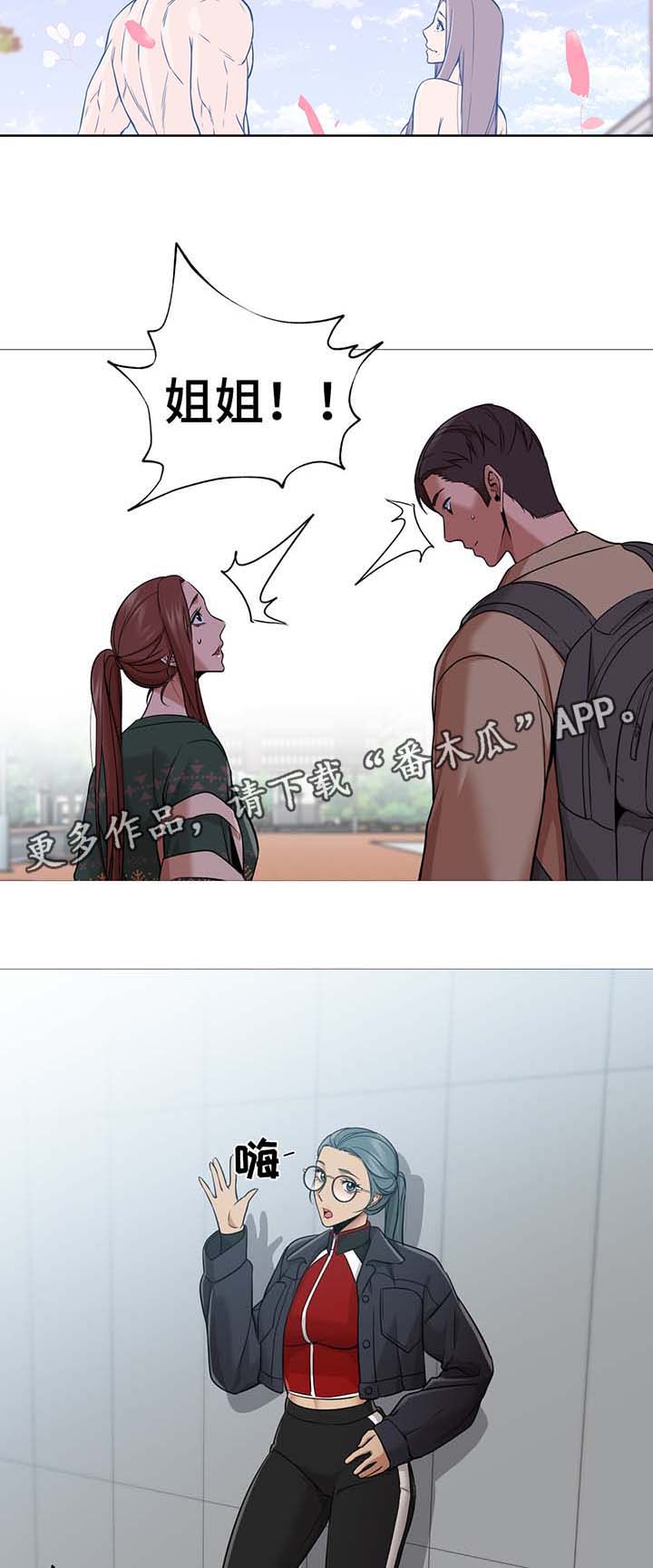 灵魂摆渡电视剧漫画,第52章：新助教5图