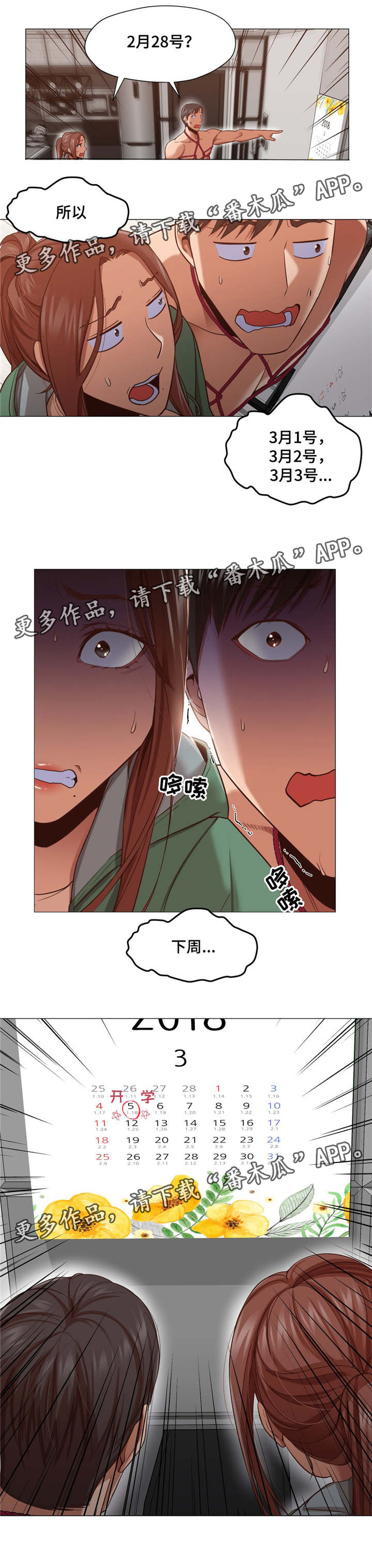 灵魂调色师小游戏怎么玩漫画,第14章：扯清了3图