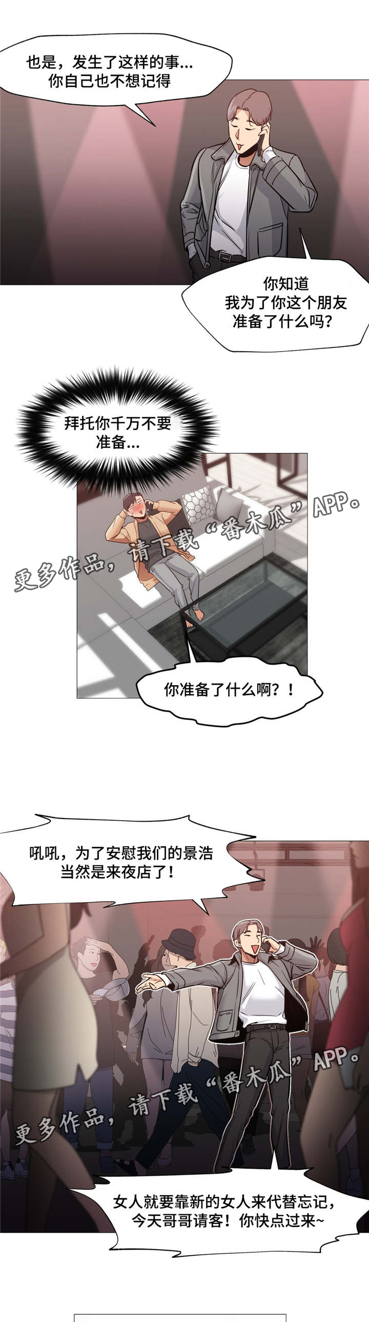 灵魂调换很容易吗漫画,第8章：去夜店4图