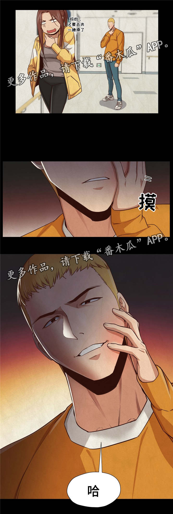 灵魂伴侣soulmate漫画,第20章：眼前的问题4图