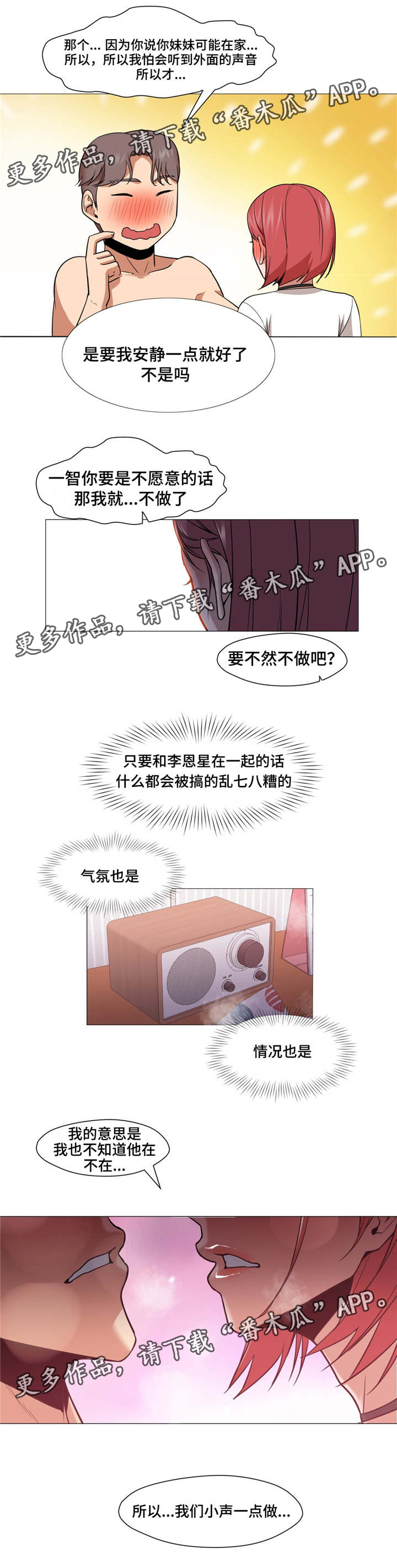 灵魂出窍电影漫画,第16章：求原谅4图