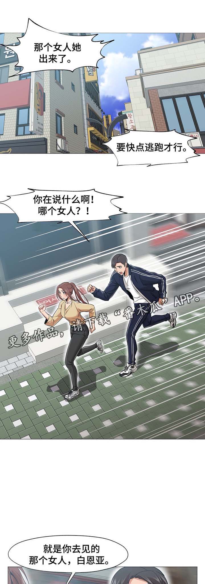 灵魂调换漫画,第49章：逃跑1图