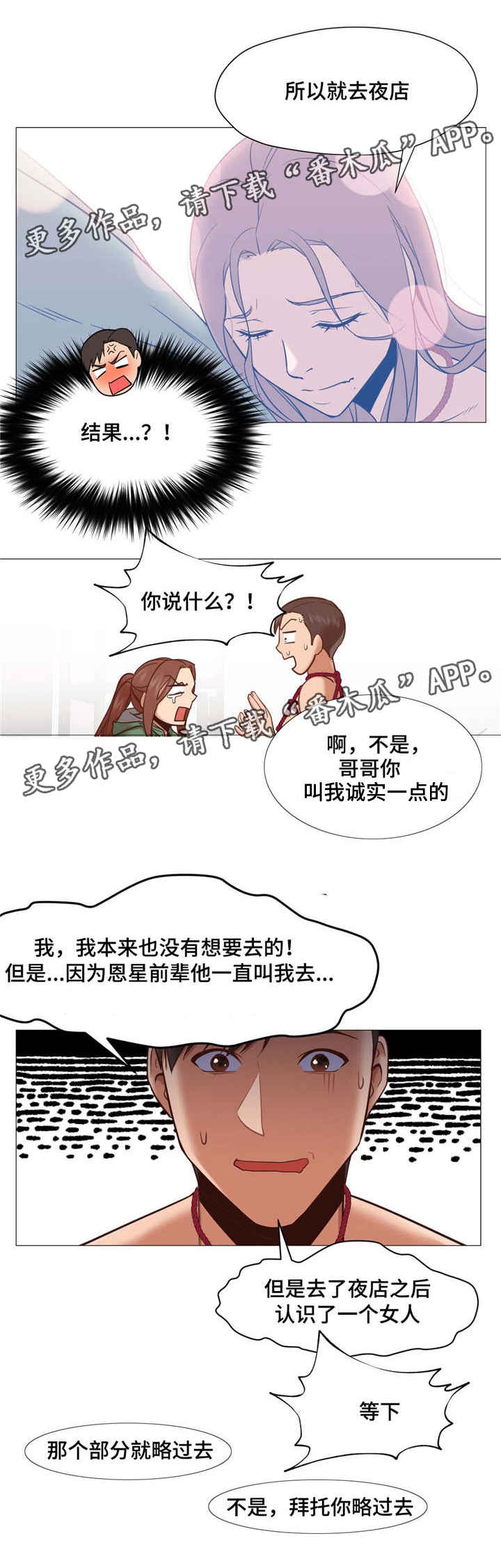 灵魂调色师小游戏怎么玩漫画,第14章：扯清了2图