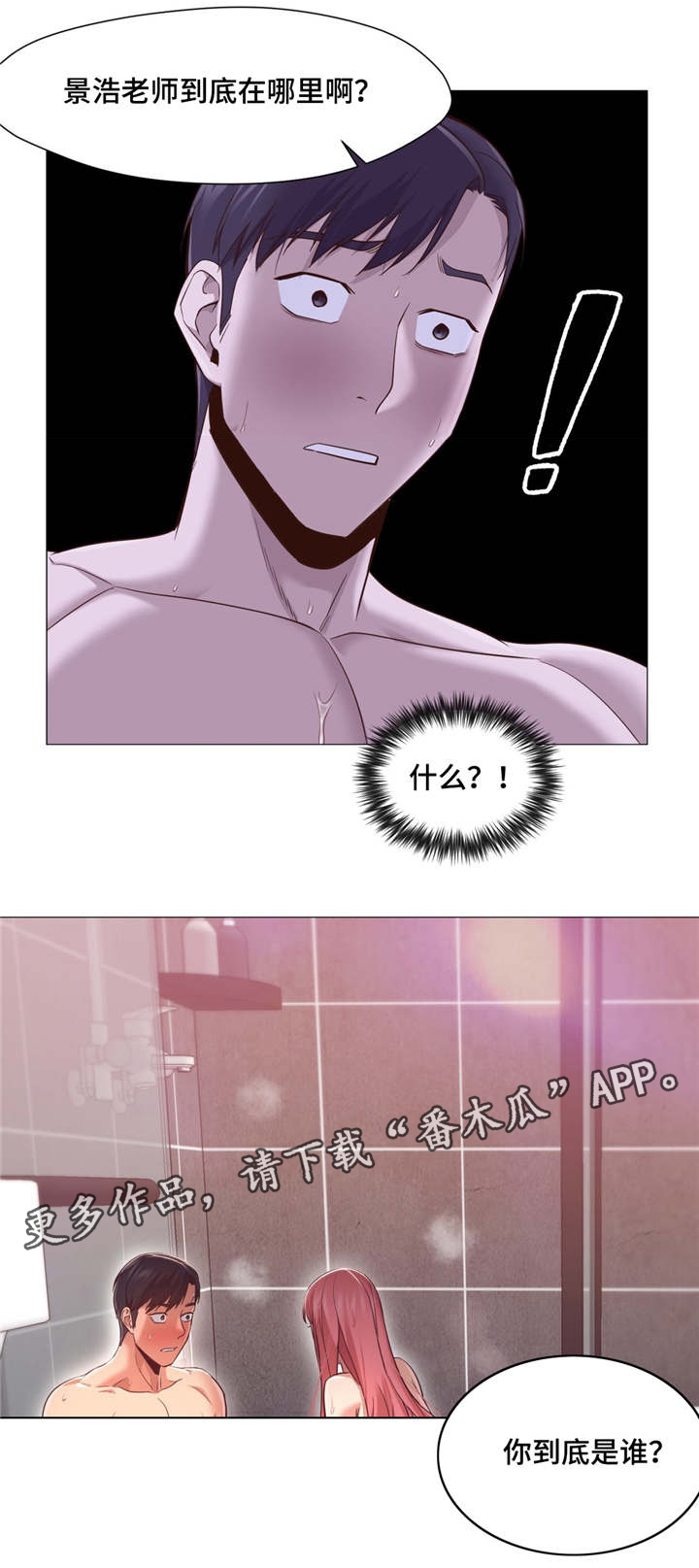 灵魂伴侣soulmate漫画,第29章：你是谁2图