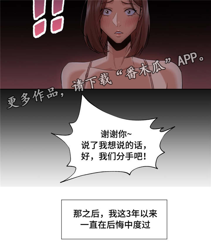 灵魂伴侣soulmate漫画,第47章：不想再后悔4图