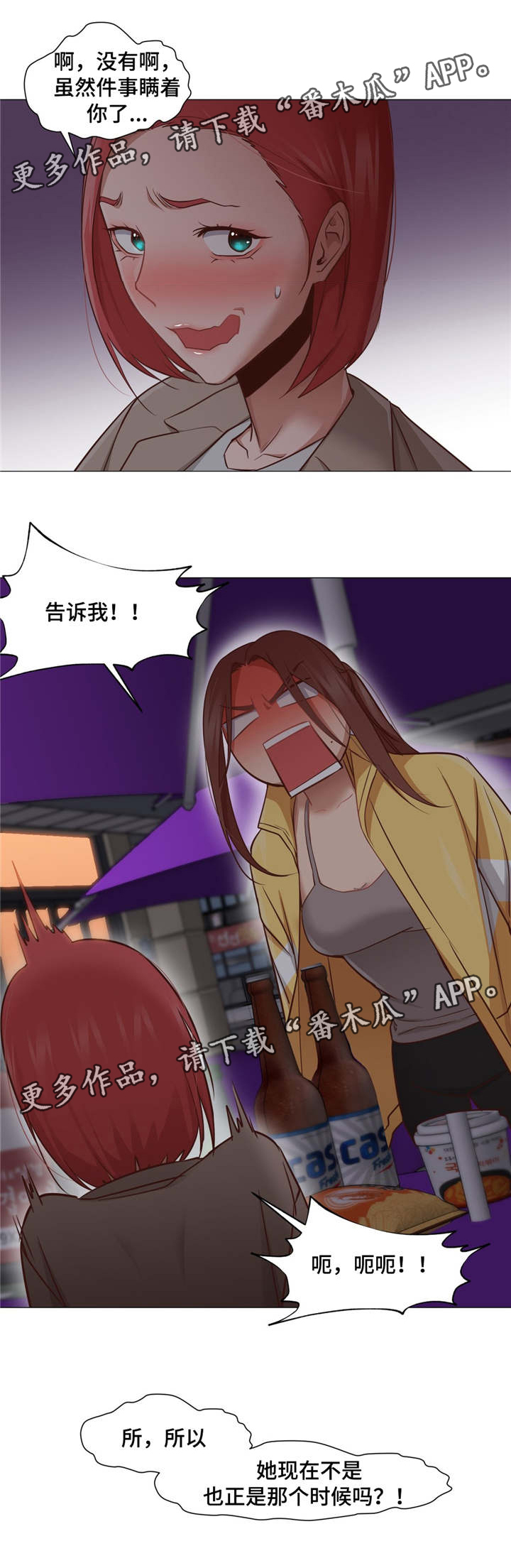 灵魂已被证实是真实存在的吗漫画,第26章：出卖朋友4图