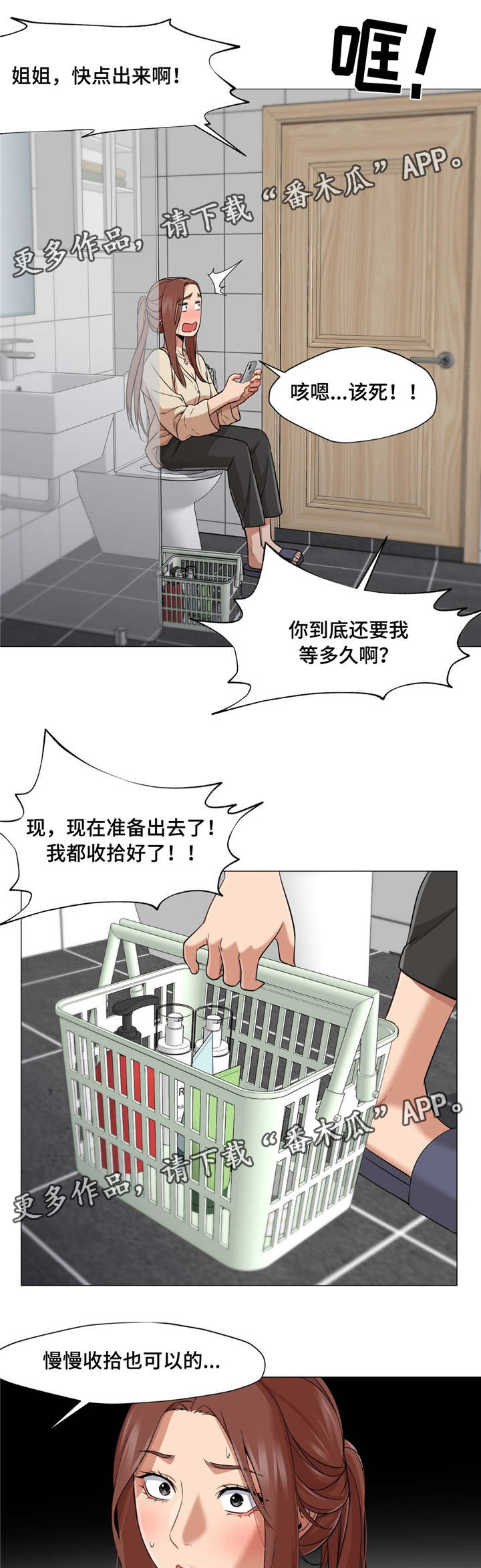 灵魂调换漫画,第39章：洗桑拿2图