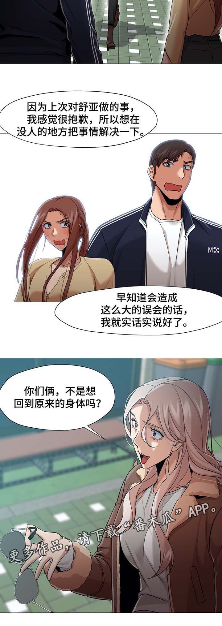 灵魂伴侣soulmate漫画,第50章：想要恢复原样5图