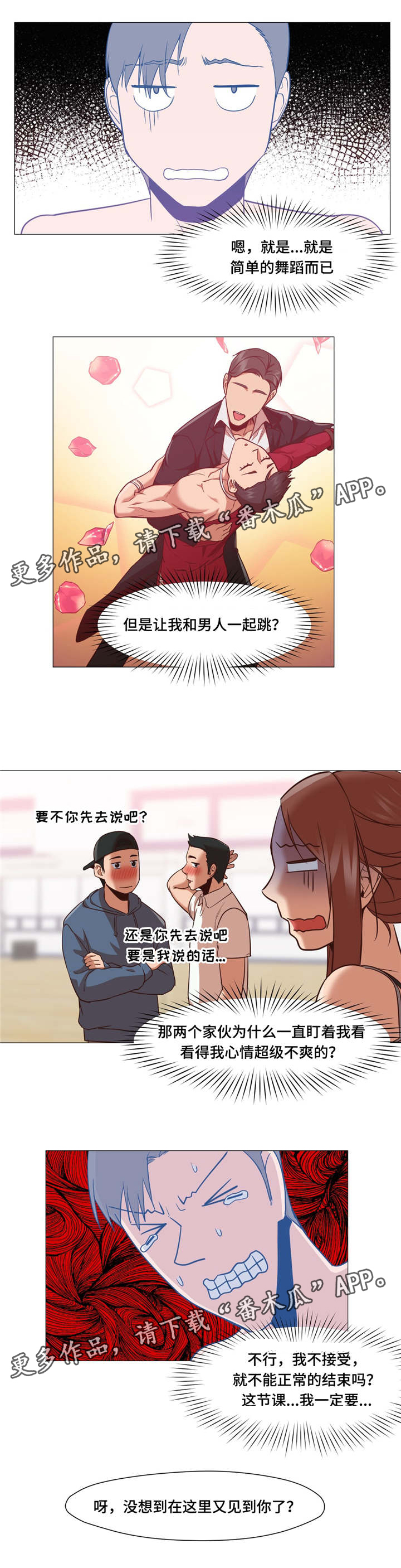 灵魂调味品推荐漫画,第18章：又见到你1图