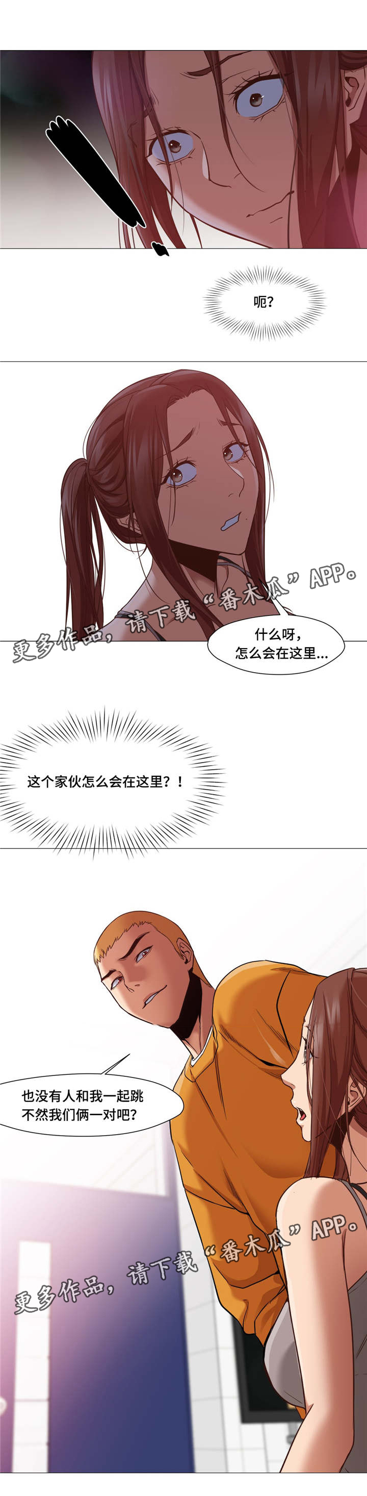 灵魂调味品推荐漫画,第18章：又见到你2图