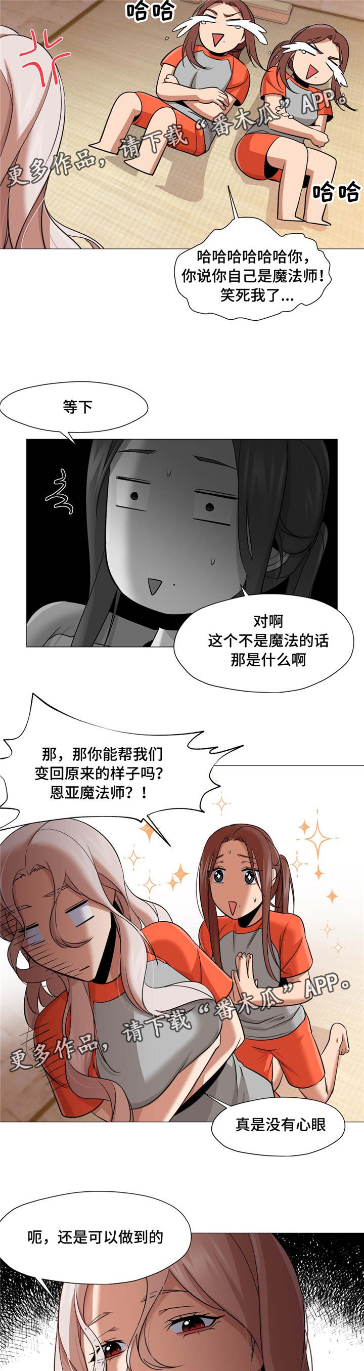 灵魂调色师攻略推荐漫画,第43章：解决办法3图