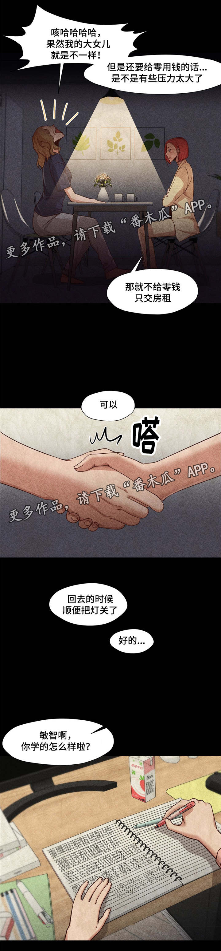灵魂已被证实是真实存在的吗漫画,第26章：出卖朋友1图