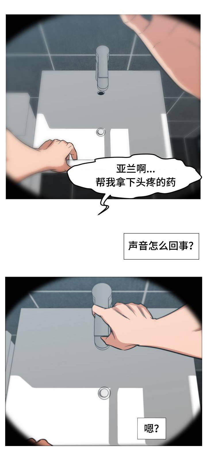 灵魂伴侣soulmate漫画,第1章：发生了什么2图