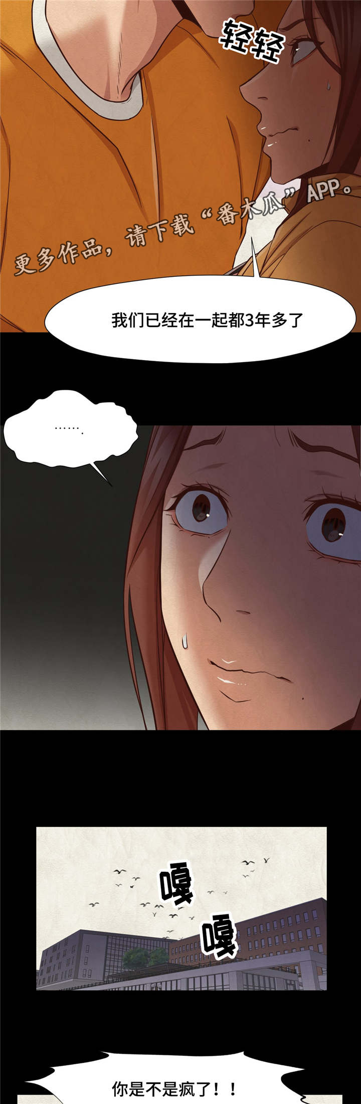 灵魂伴侣soulmate漫画,第20章：眼前的问题1图