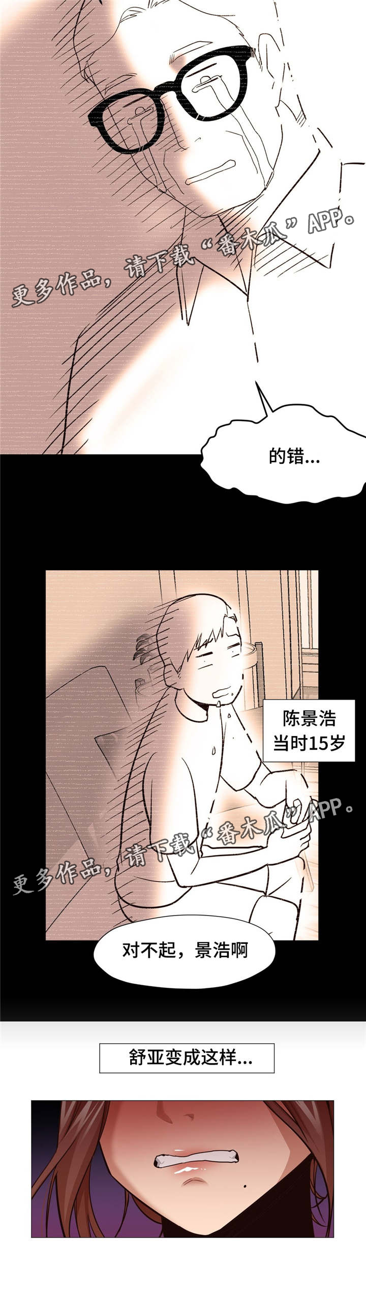 灵魂调味品推荐漫画,第6章：3年的意义4图
