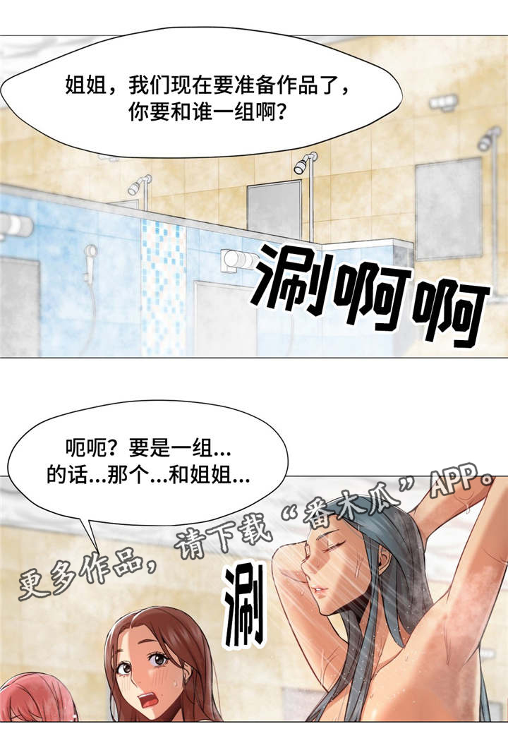灵魂伴侣soulmate漫画,第40章：第一次泡汤1图