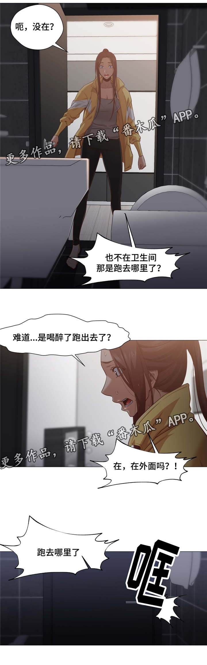 灵魂伴侣soulmate漫画,第28章：那就做吧3图