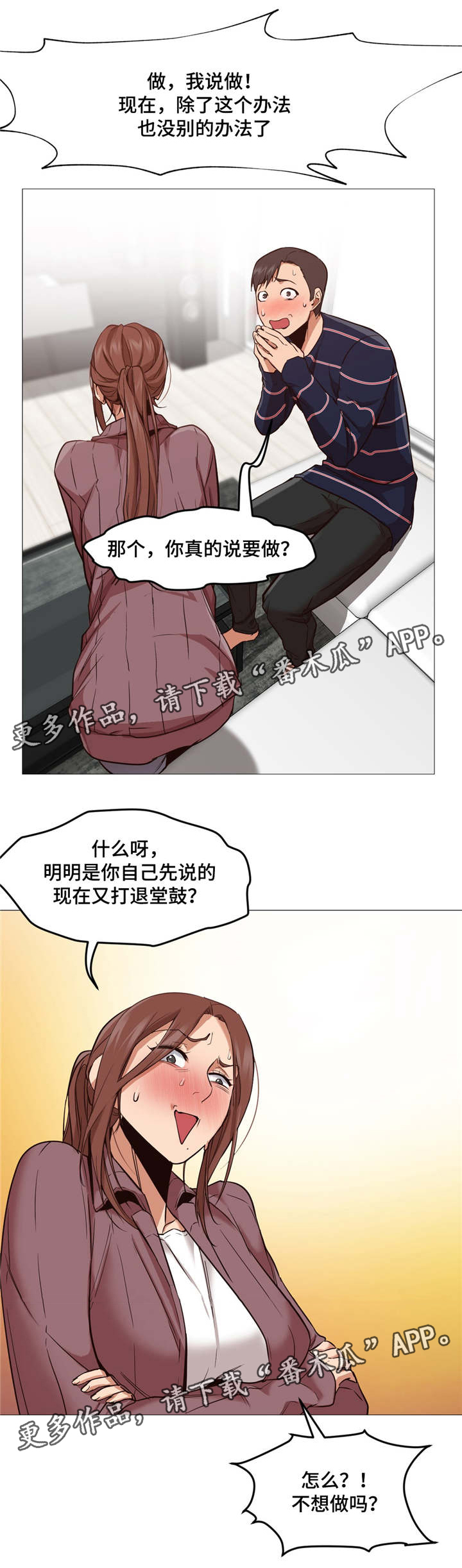 灵魂伴侣soulmate漫画,第4章：尝试2图