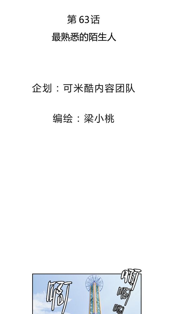 我的鬼娃娇妻漫画,第63章：最熟悉的陌生人2图