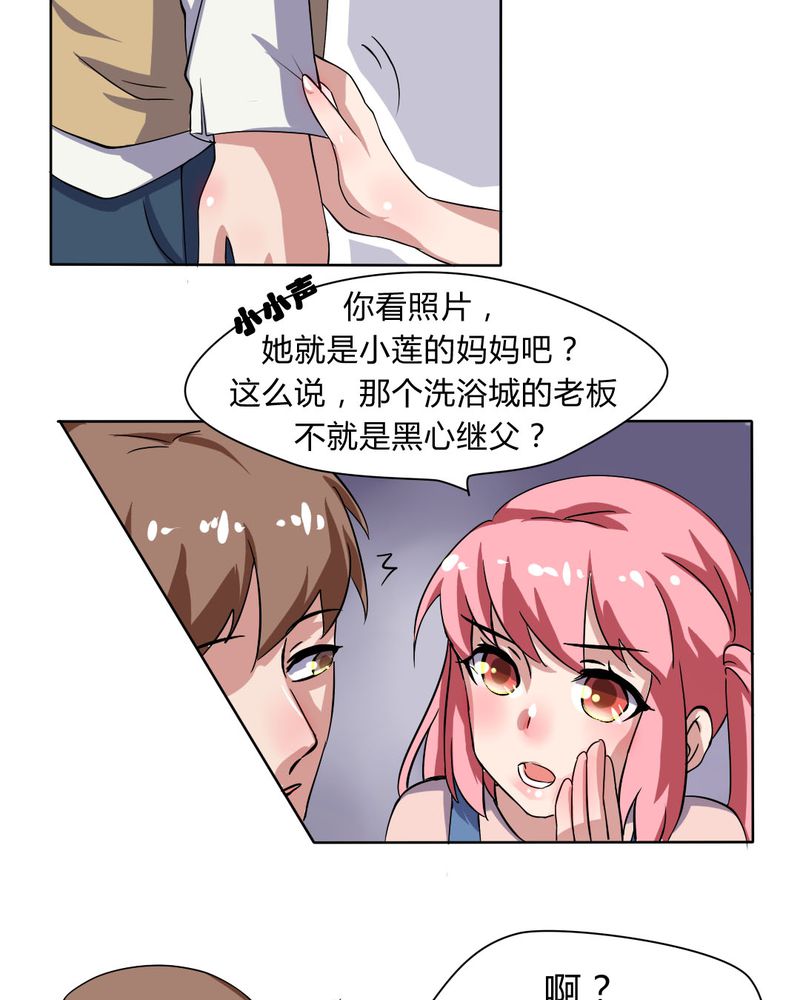我的鬼娃娇妻漫画,第23章：继父的阴谋1图