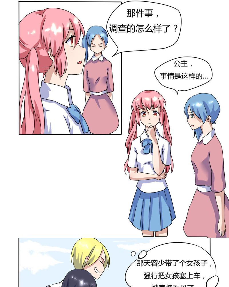 我的鬼娃娇妻漫画,第9章：原来如此4图