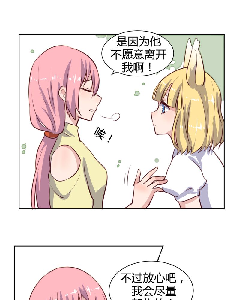 我的鬼娃娇妻漫画,第58章：可爱的白狐婚约者1图