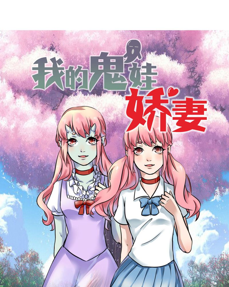 我的鬼娃娇妻漫画,第12章：城隍爷的愤怒1图