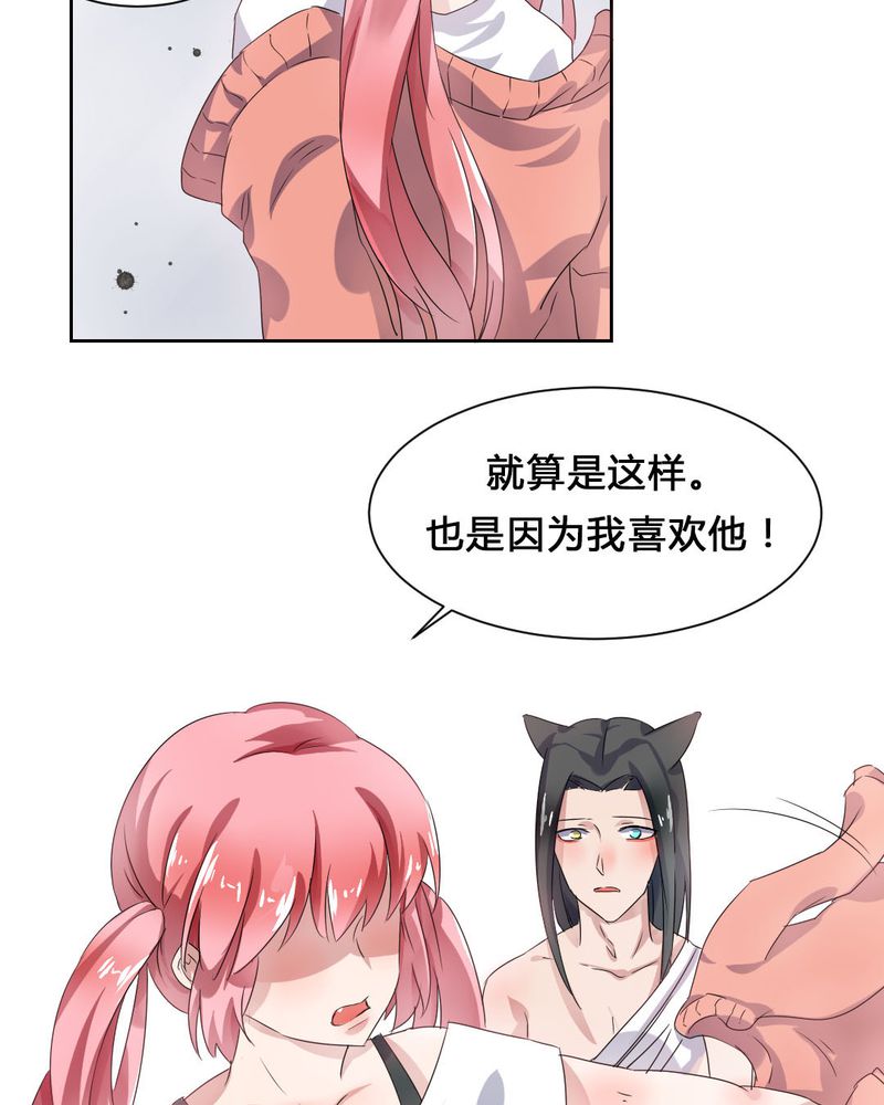 我的鬼娃娇妻漫画,第33章：趁虚而入3图