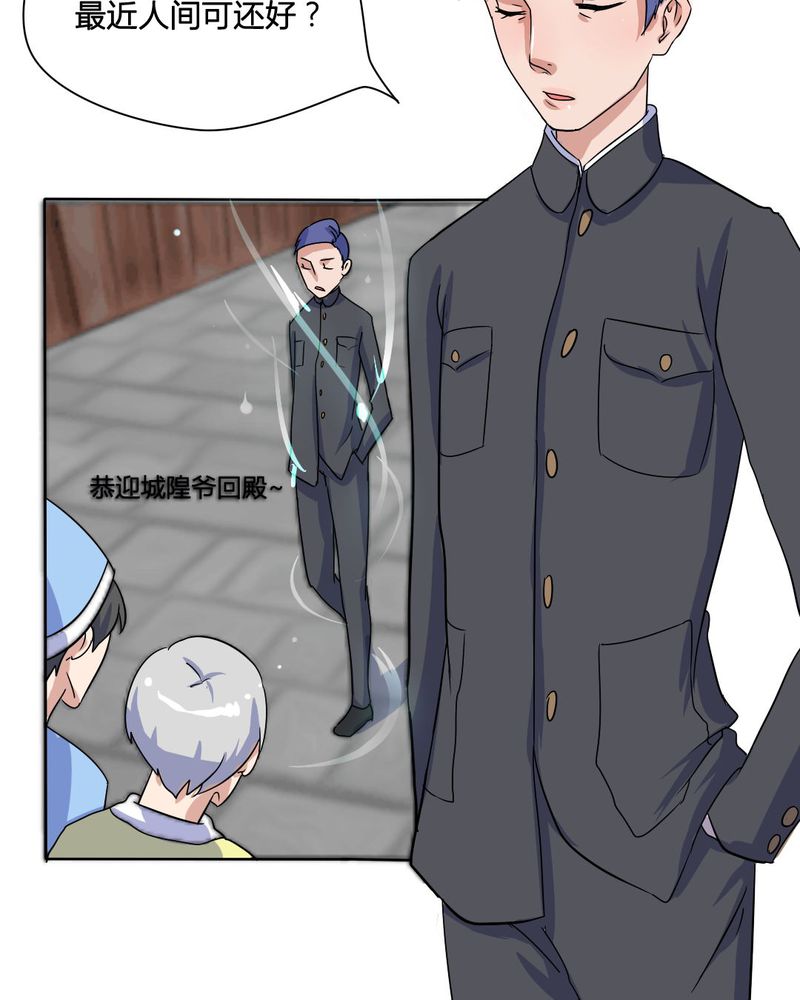 我的鬼娃娇妻漫画,第12章：城隍爷的愤怒5图