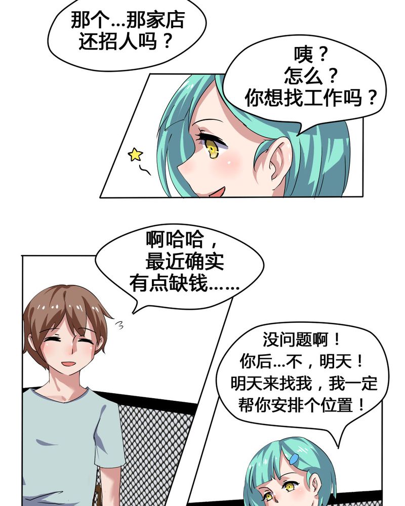 我的鬼娃娇妻漫画,第28章：另有隐情的新工作2图