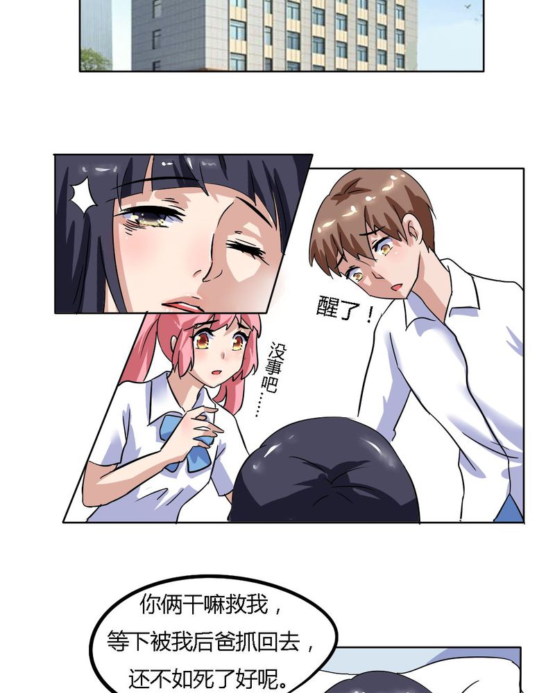 我的鬼娃娇妻漫画,第17章：学妹的家庭这么复杂？1图