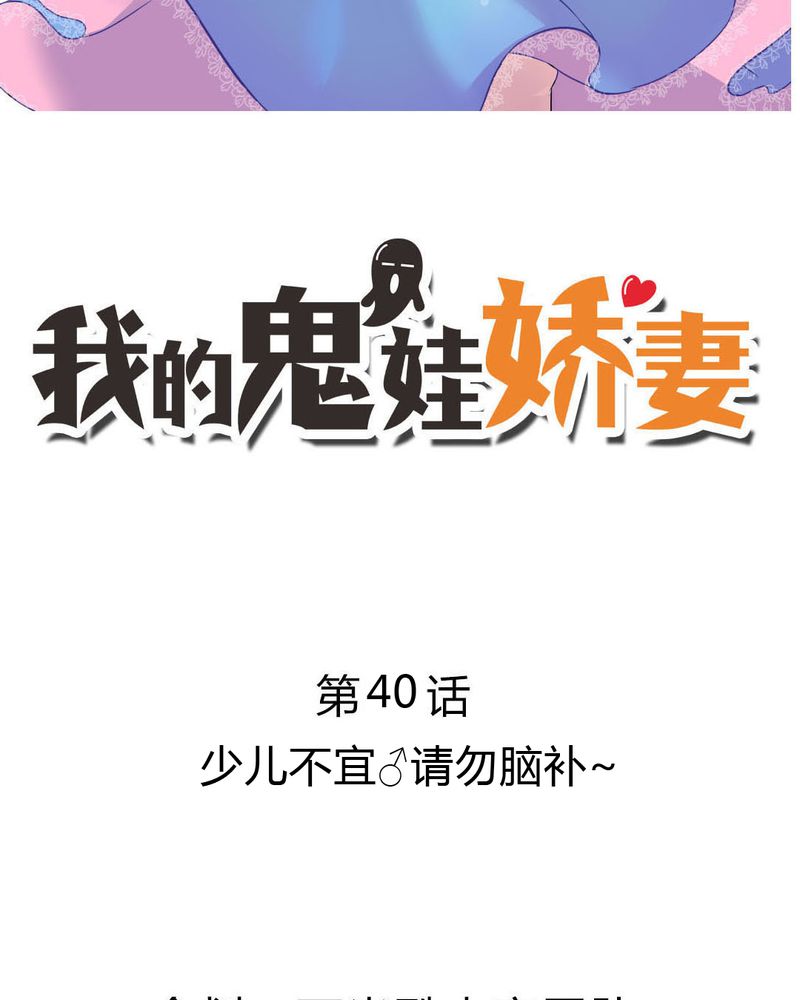 我的鬼娃娇妻漫画,第40章：只爱你2图