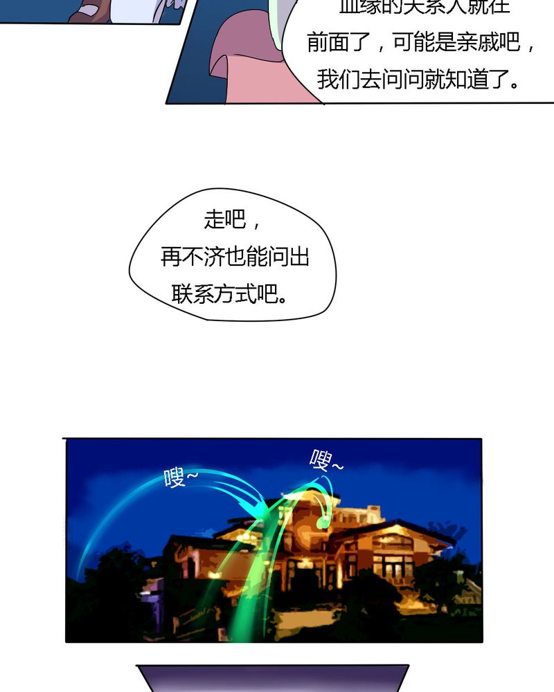 我的鬼娃娇妻漫画,第18章：帮她找爸爸吧！3图